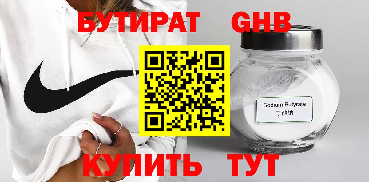 Электрогорск  Бутират  Вход с VPN  БУТИРАТ бутик 