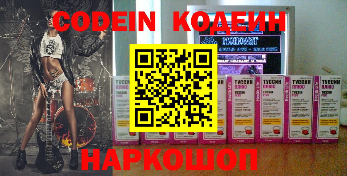 Электрогорск  Кодеин Purple Drank  Вход с VPN  Кодеин напиток Lean (лин) 