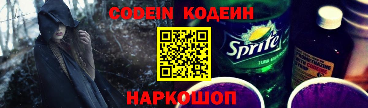 Кодеиновый сироп Lean напиток Lean (лин) Электрогорск