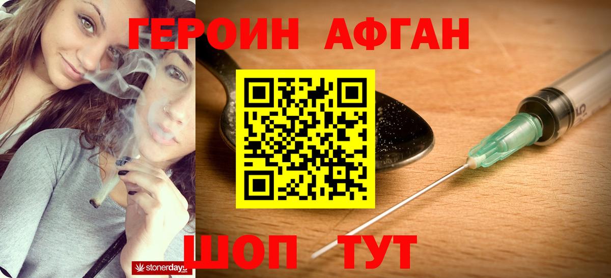 Электрогорск  ГЕРОИН  Вход с VPN  ГЕРОИН Афган 