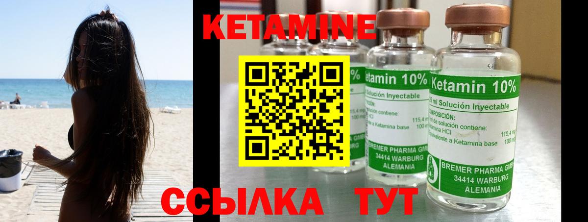 КЕТАМИН VHQ Электрогорск