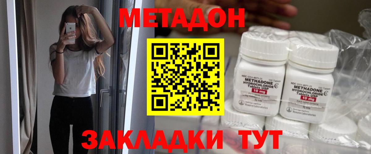 Метадон methadone  Вход с VPN  Электрогорск 