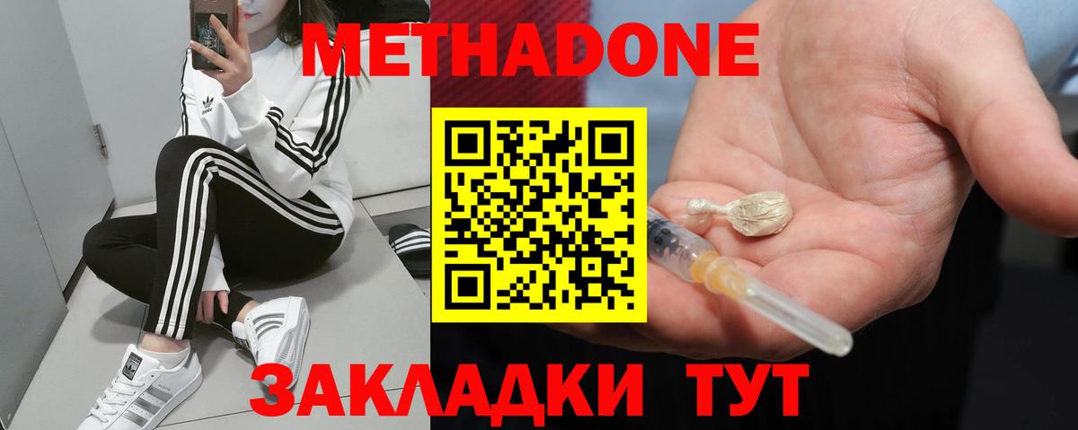 Метадон белоснежный Электрогорск