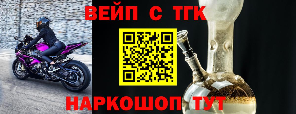ТГК концентрат  Вход с VPN  Электрогорск  ТГК вейп 